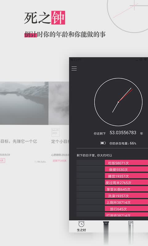 抖音生命倒计时软件软件截图1