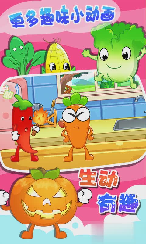 儿童游戏认蔬菜截图3