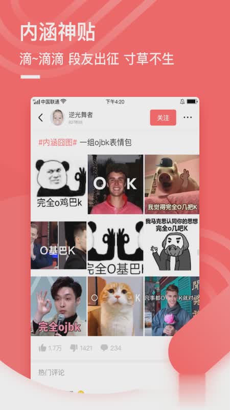 神段子app软件截图2