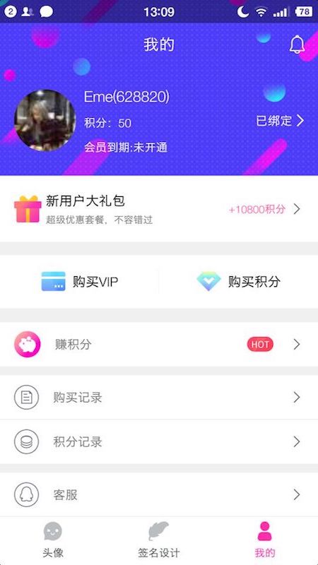 Q版头像大师app软件截图4