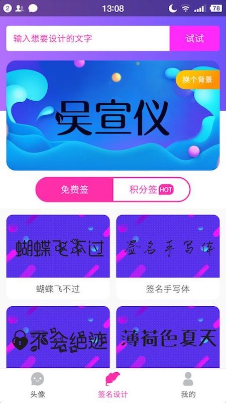 Q版头像大师app软件截图2