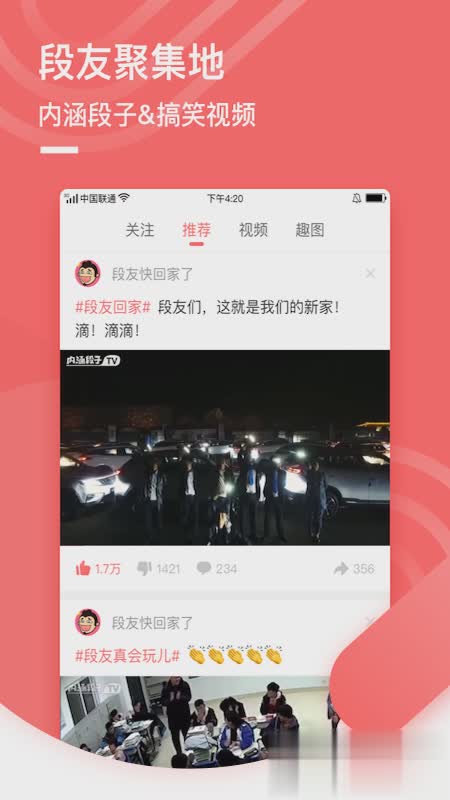 神段子app软件截图4