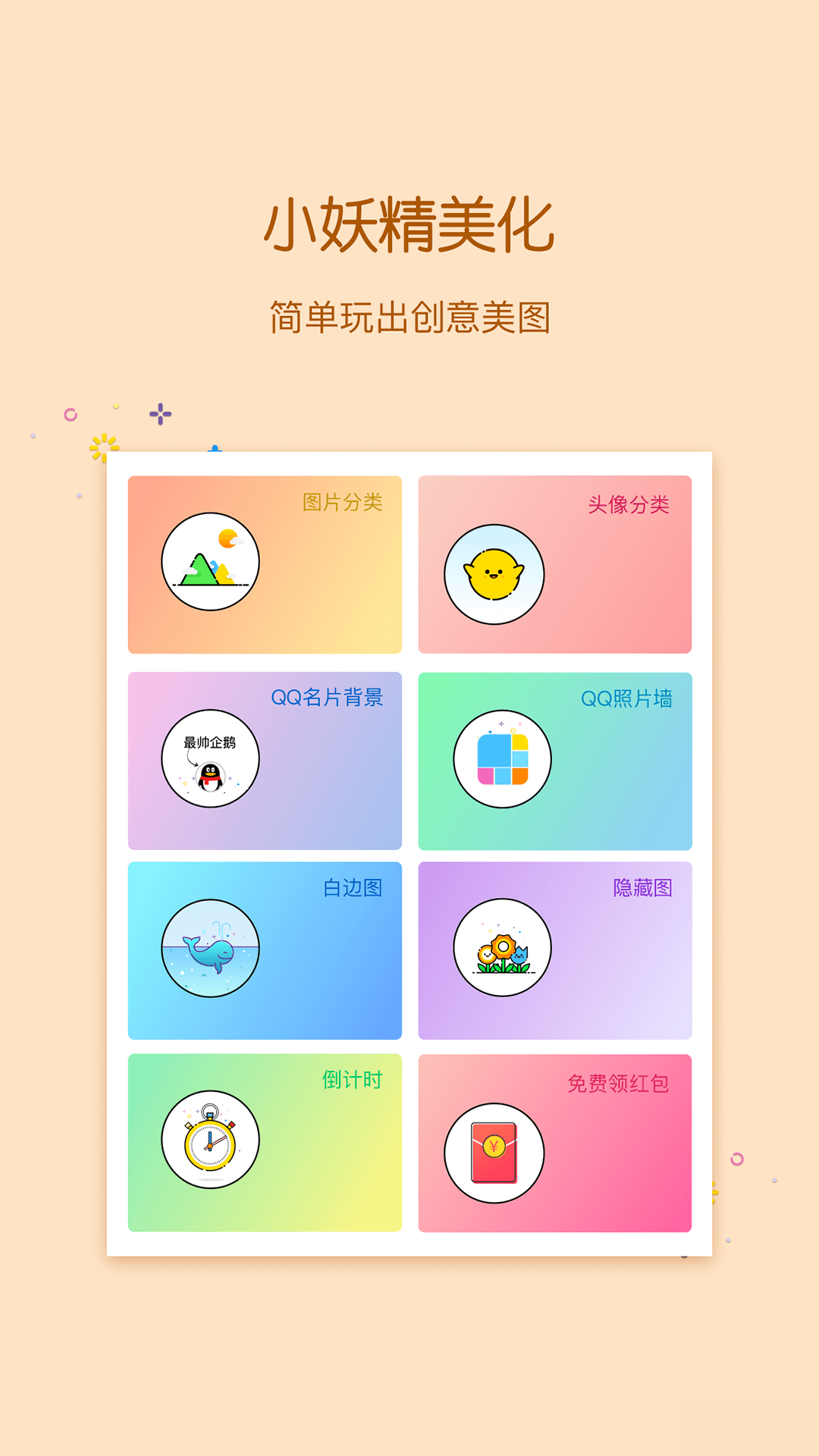 小妖精美化倒计时app软件截图2