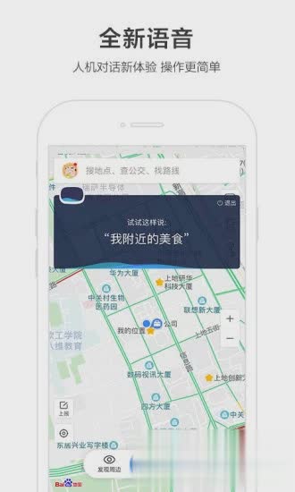 百度地图2019最新版软件截图2