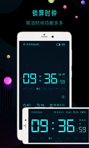 锁屏时钟app软件截图3