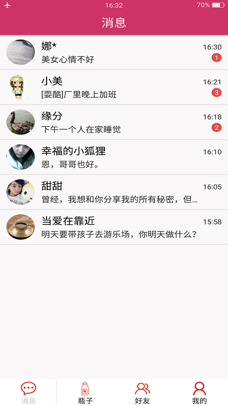 随缘漂流瓶app