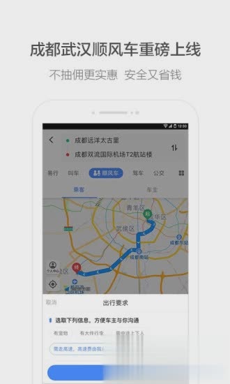 高德地图2019最新版本软件截图2