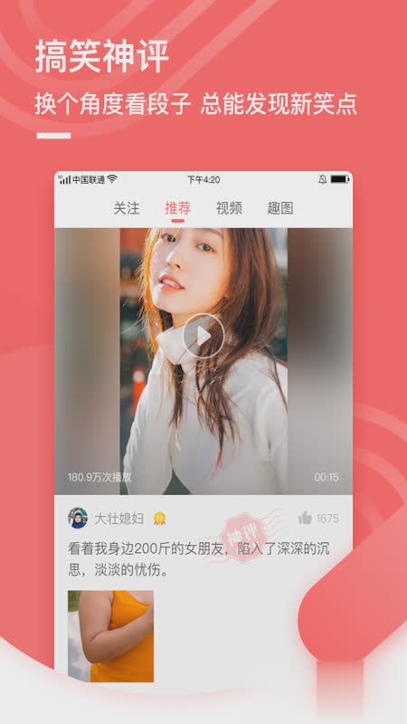 神段子app软件截图3