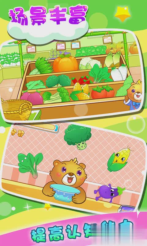 儿童游戏认蔬菜截图4