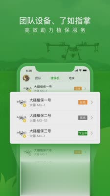 大疆农服app软件截图4