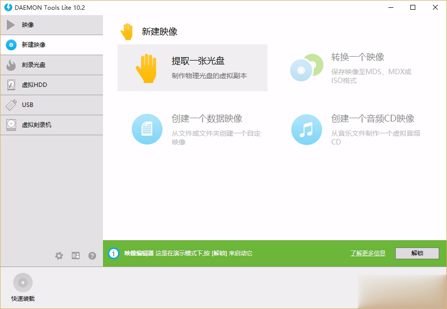 虚拟光驱DAEMON Tools Lite