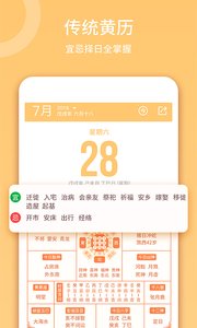 东方农历app软件截图4