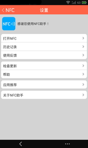 NFC助手app软件截图3