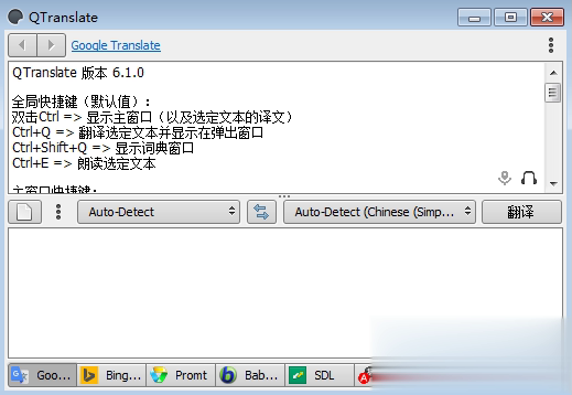QTranslate翻译软件软件截图1