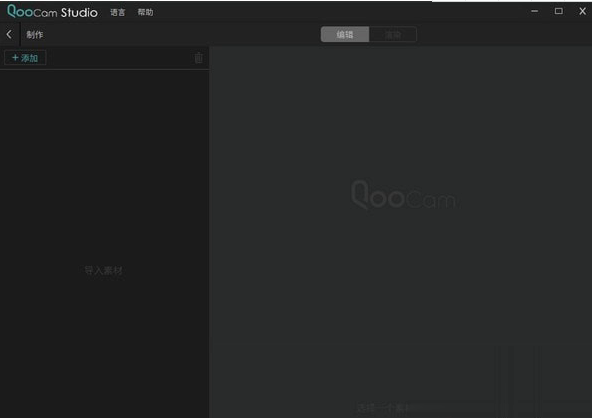 QooCam Studio3D全景VR处理软件软件截图1