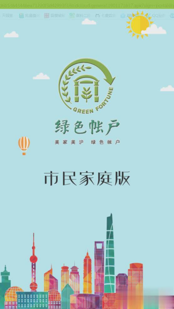 上海绿色账户软件截图1