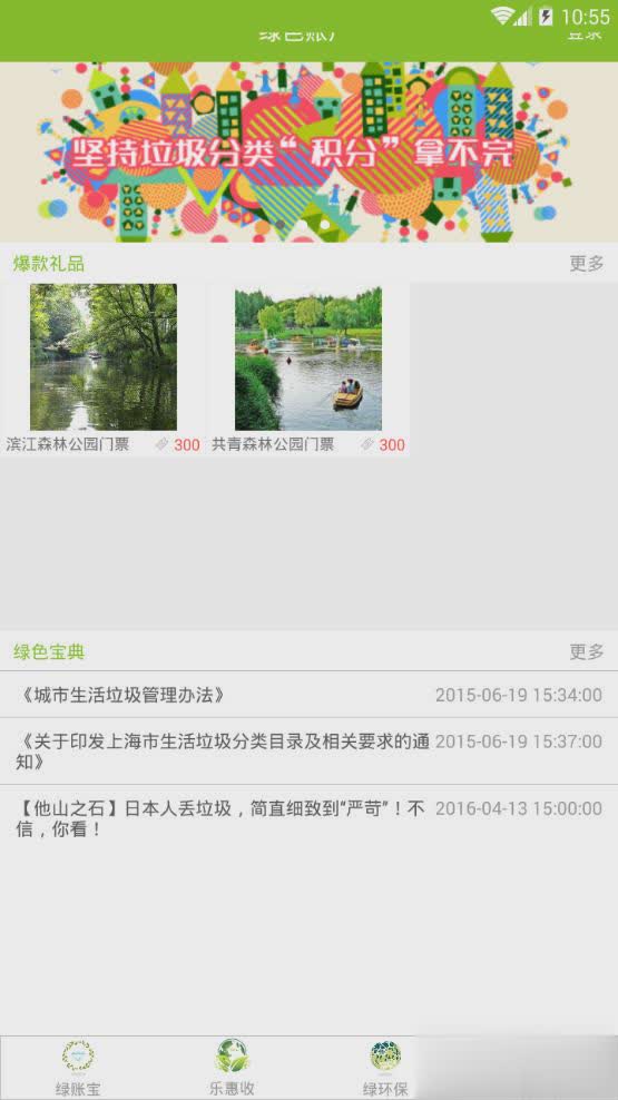 上海绿色账户软件截图2
