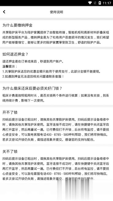 亿码通共享陪护床软件截图3