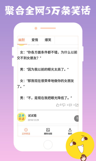 正井笑话软件截图3