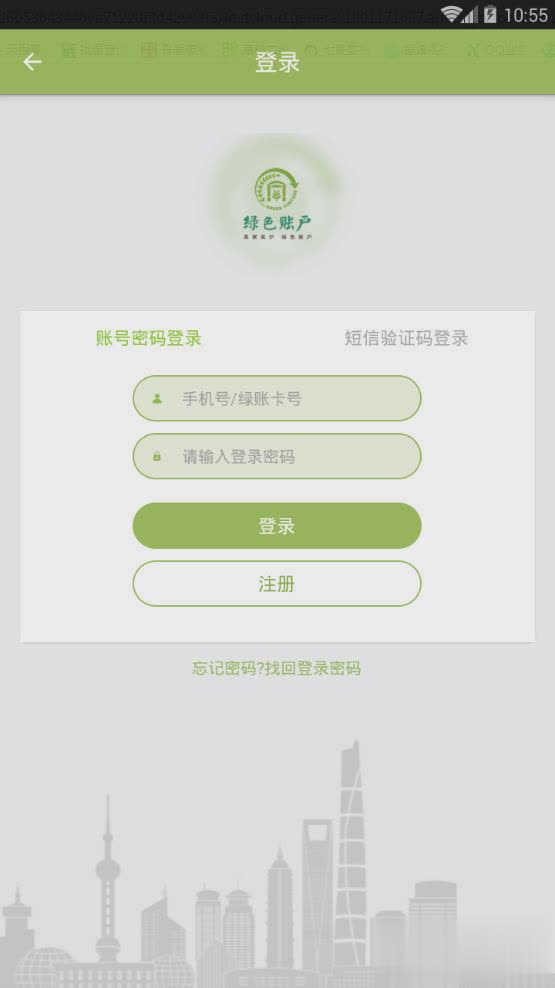 上海绿色账户软件截图4