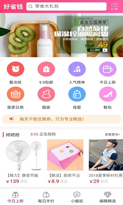 好省钱app软件截图1