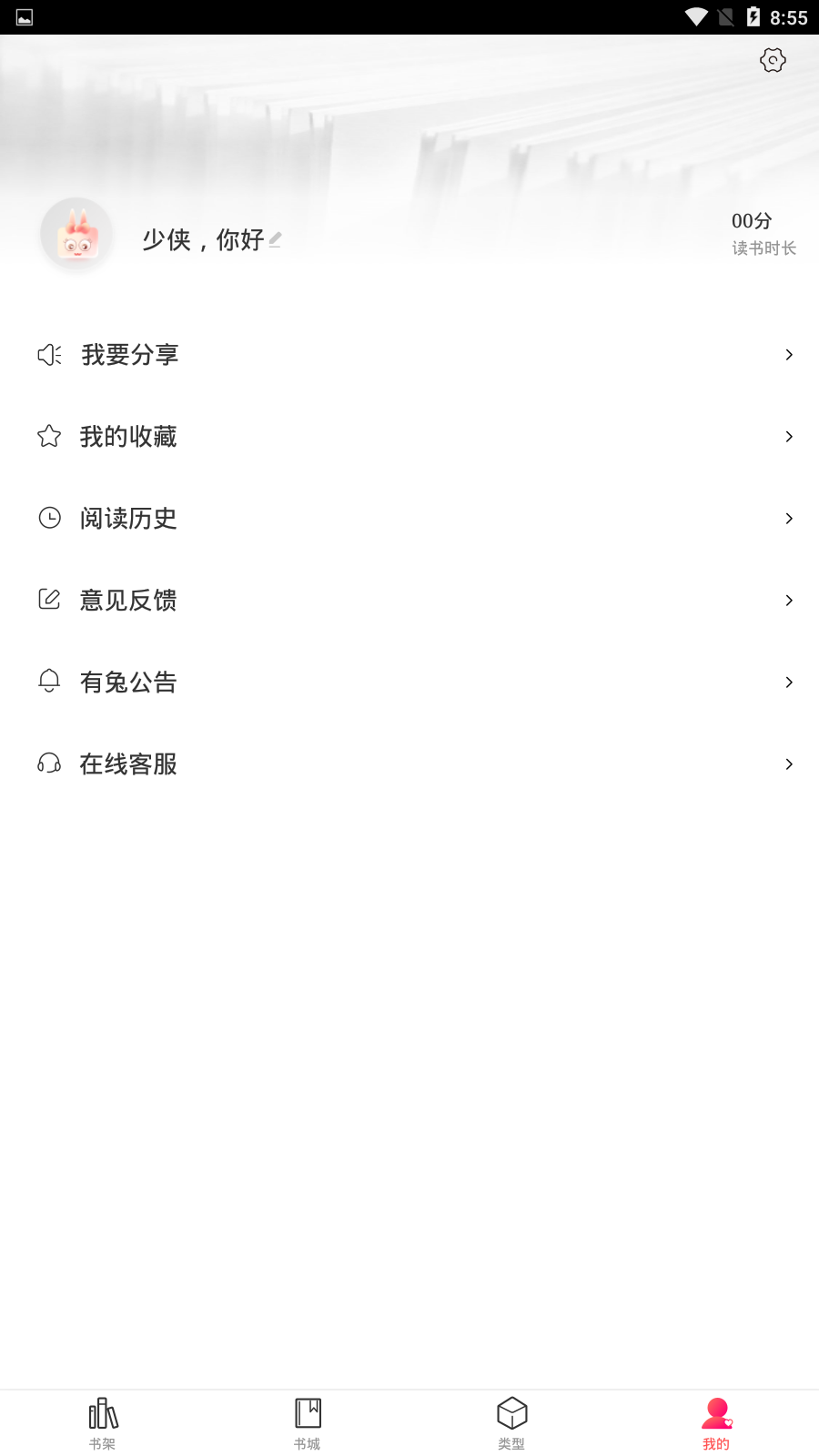 有兔阅读软件截图1