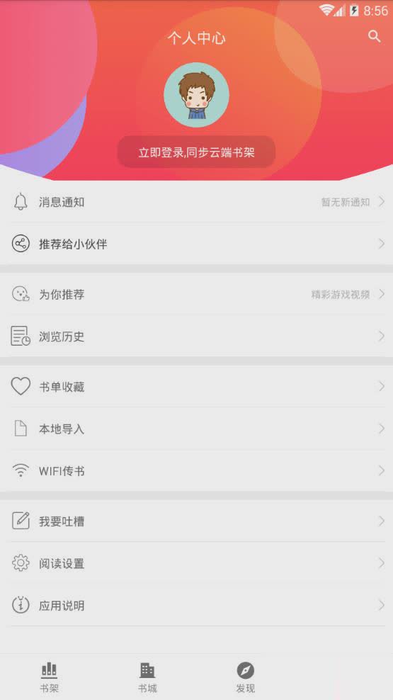 全民小说(原追书大神)app软件截图4