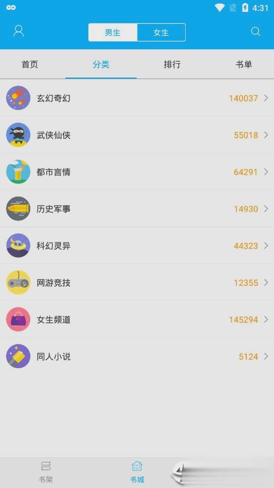 笔趣阁小说9.9.9.9.9软件截图4