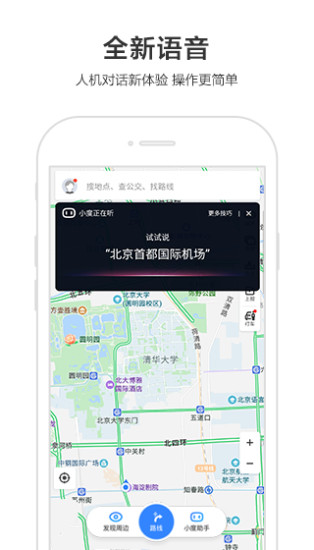 百度地图2020软件截图2