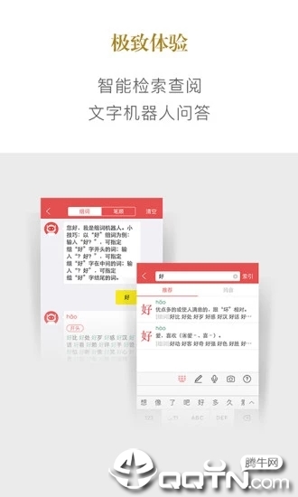 新华字典正版软件截图4