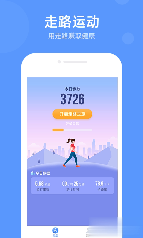 走不停软件截图1