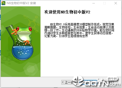 nb生物实验初中版软件截图1