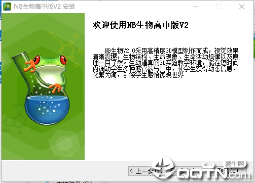 nb生物实验室高中软件截图1