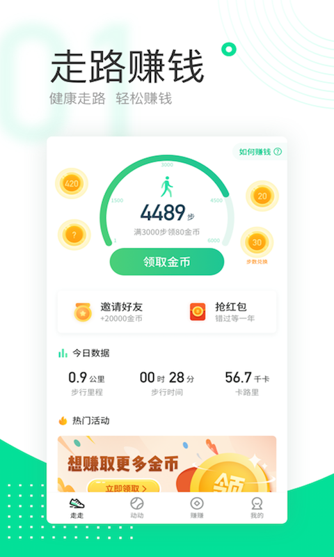 爱走路app软件截图1