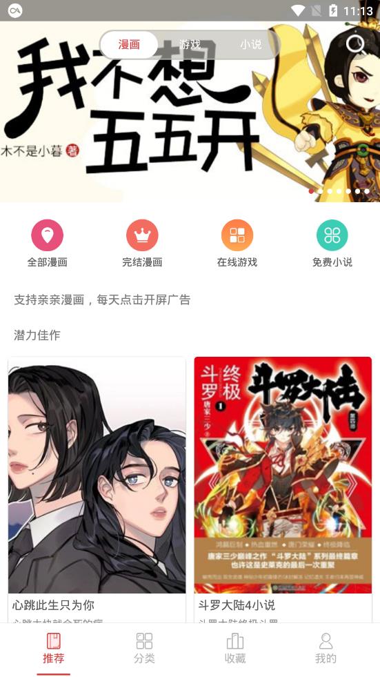 亲亲漫画免费漫画软件截图2