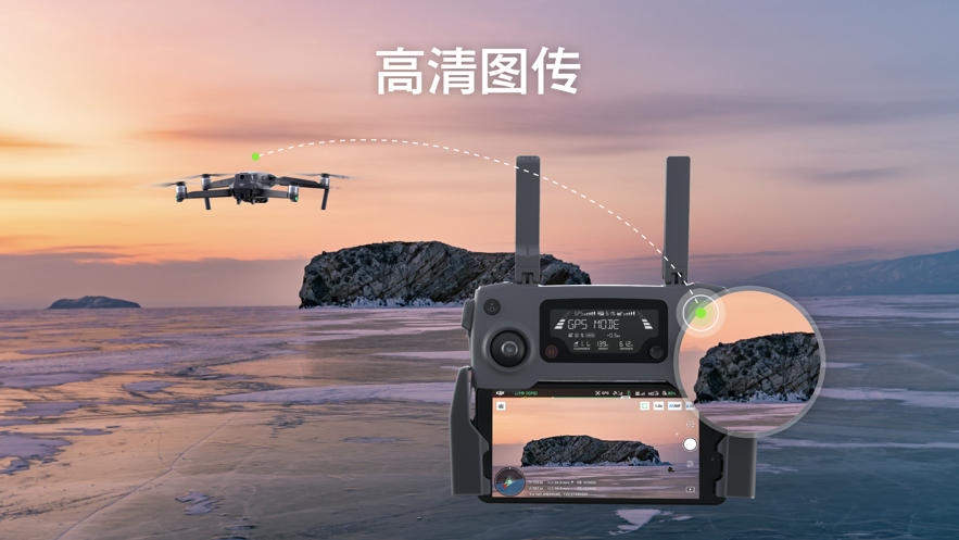 DJI Pilot app软件截图4