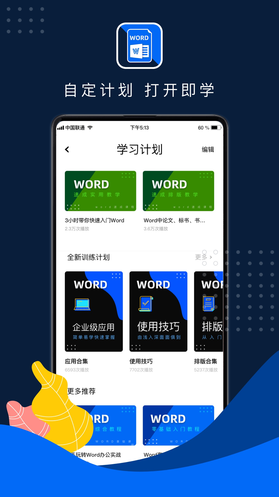 word文档手机版app软件截图3