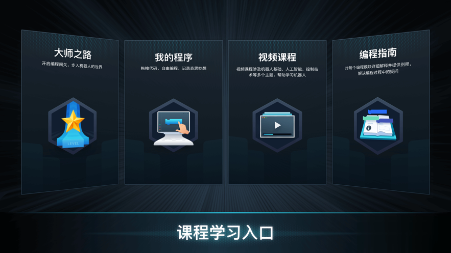 RoboMaster app软件截图4