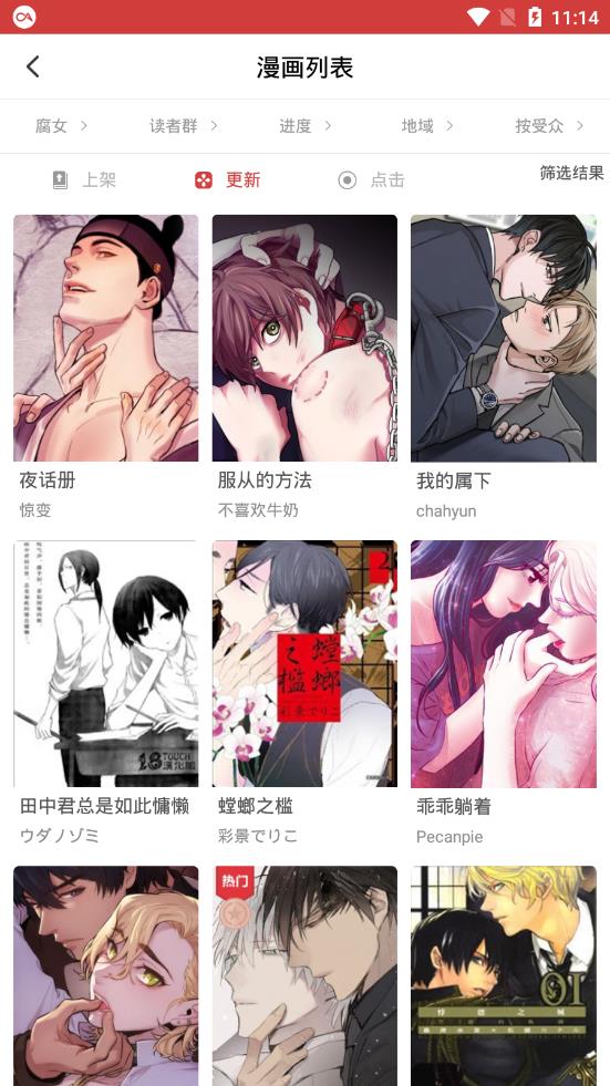 亲亲漫画免费漫画软件截图4