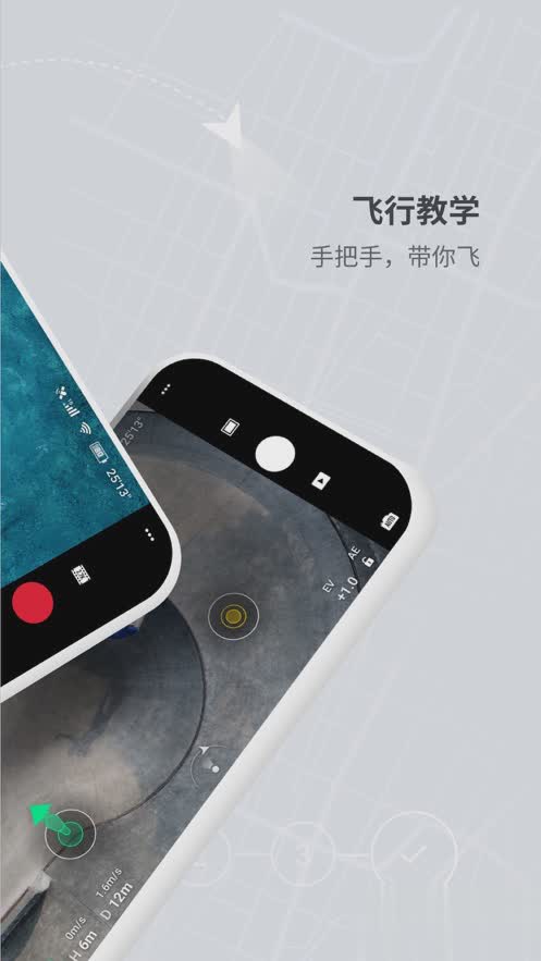 DJI Fly app软件截图2