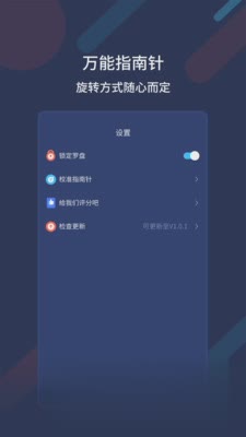 万能指南针软件截图2