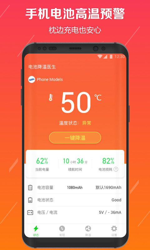 电池降温医生2.2.3软件截图1