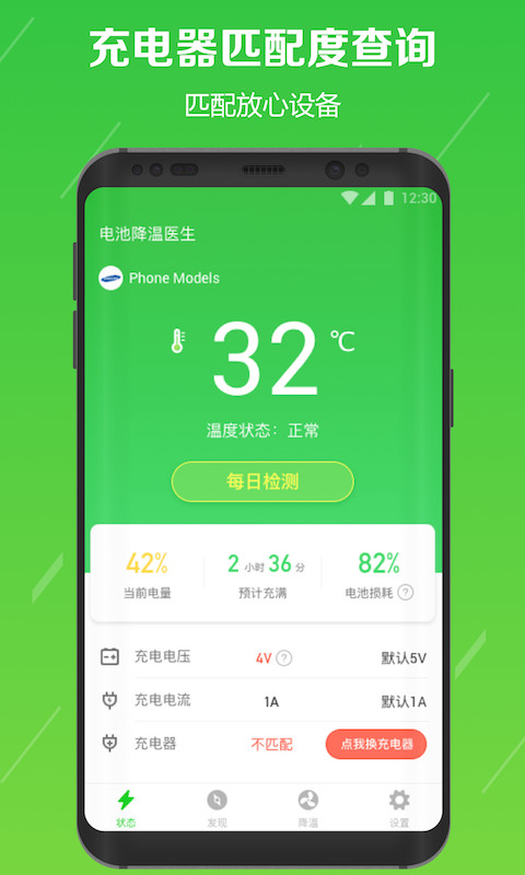 电池降温医生2.2.3软件截图3
