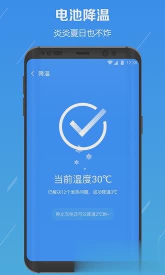 电池降温医生手机版软件截图2