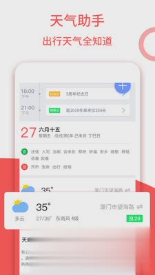 日历万年历农历app软件截图3