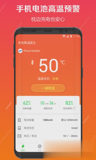 电池降温医生手机版软件截图1