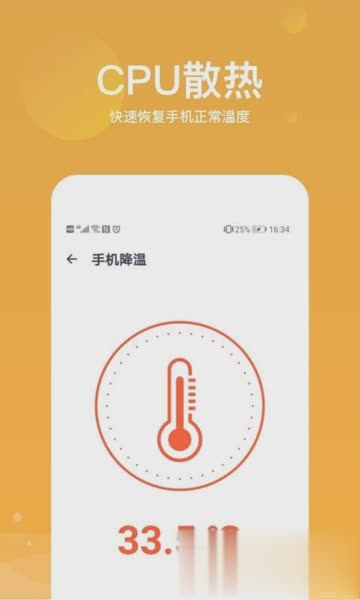 清理降温神器app软件截图3