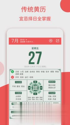 日历万年历农历app软件截图2