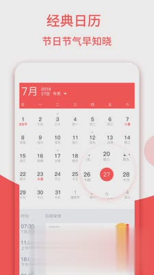 日历万年历农历app软件截图4