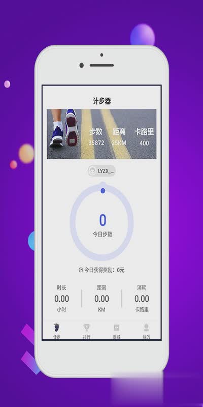 竞走计步软件截图1